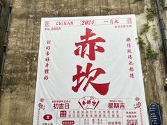 -赤坎·广东华侨国际旅游度假区