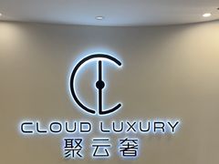 -聚云奢二手奢侈品黄金手表包包回收·中古店(上海店)