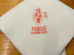 -沪西老弄堂面馆(定西路店)