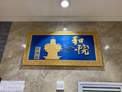 -和院老火锅铜锅烧烤海鲜(朱雀大街店)