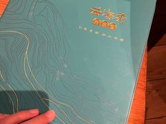 -云海肴·汽锅鸡·云南菜(领展购物广场·中关村店)