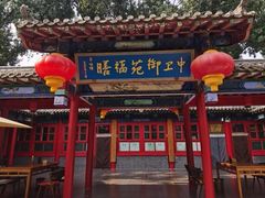 -中卫御苑福膳·养生局(圆明园店)