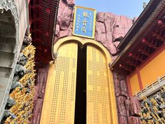 -上海东林寺(金山区)