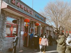 -赵府街副食店