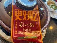 -刘一锅筋头巴脑(凌空二街店)