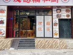 -友德福.老字号粤菜.广州地标融合美食(荔湾路店)