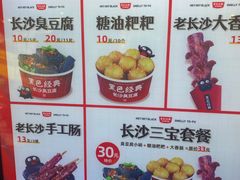 -黑色经典臭豆腐·湖南特产(坡子街店)