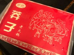 -邓莽子老火锅(鲁祖庙店)