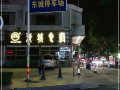 -东城食府·手工点心·37年老字号(虎门店)