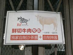 -手选潮汕鲜活牛肉火锅(二七广场店)