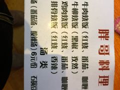 -胖哥料理(兴义里店)