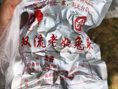 -双流老妈兔头(总店)