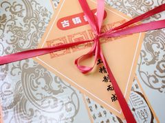 -余姚梁弄大糕(慈溪店)