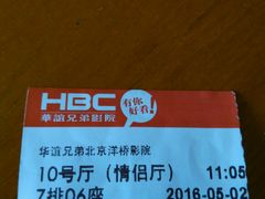 -华谊兄弟影院(北京洋桥店)