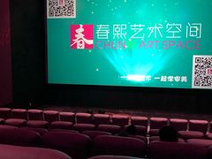 -春天国际影城(中庚漫游城杜比全景声店)