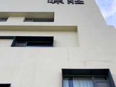 -味莊·青岛菜(云霄路店)