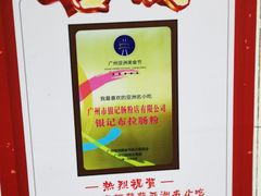 -银记肠粉店(北京路店)