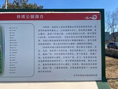 -玲珑塔公园