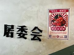 -丹虾·文和友小龙虾品牌·湘菜(北京路店)