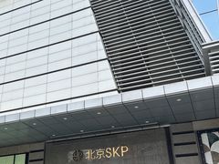 -北京SKP