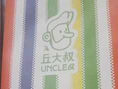 -丘大叔柠檬茶(乐峰广场分店)