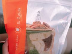 -真爱吐司(龙湖店)
