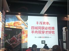 -丰茂烤串(六里桥店)