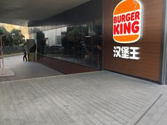-汉堡王(徐汇绿地缤纷店)