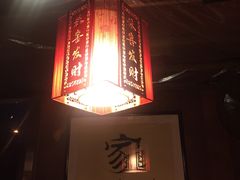 -谢虢彬名厨私房菜