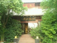 -云龙山庄