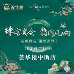 -荟华楼金店(中街店)