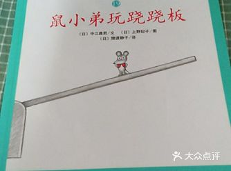 日本绘本不可逾越的巅峰故事