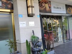 -八珍玉食鸡煲·打边炉(印象城店)