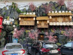 -寻钵记民菜馆·正宗常德钵子菜(滨湖路店)