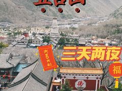 -五台山风景名胜区