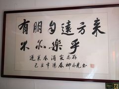 -蓬莱春(芝罘店)