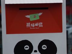 -熊猫邮局(少城店)