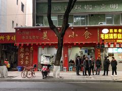 门面-代四孃牛华豆腐脑美味小食(总店)