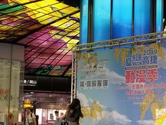 -捷运美丽岛站(The Dome of Light)