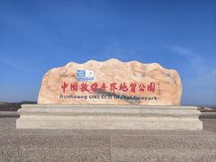 -敦煌雅丹国家地质公园