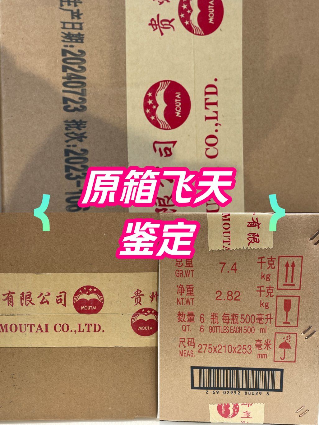 24年飞天茅台原箱6箱一起鉴定