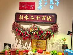-湘上湘(正大中心总店)