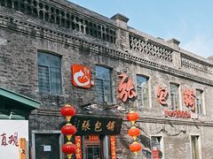 -张包铺(道外店)