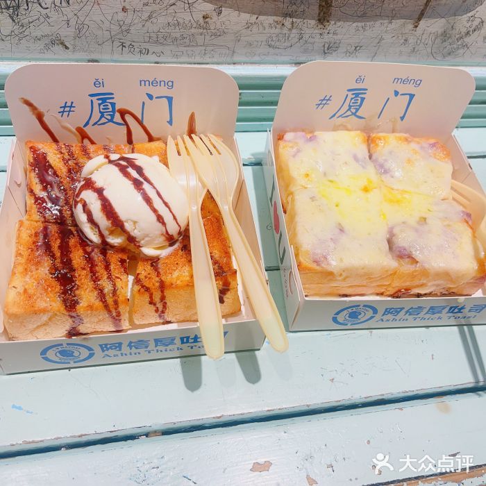 阿信厚吐司(曾厝垵店)图片