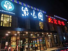 门面-紫光园(马桥店)