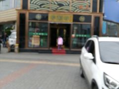 -金家老三饭庄(常营店)