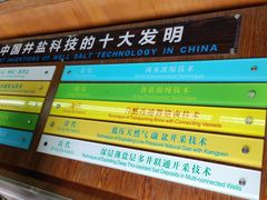 -自贡市盐业历史博物馆