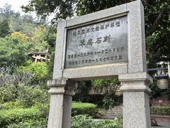 -草庵摩尼教遗址公园