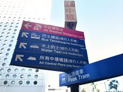 -天星小轮码头