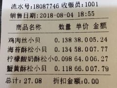 账单-鲍师傅糕点(春熙路店)